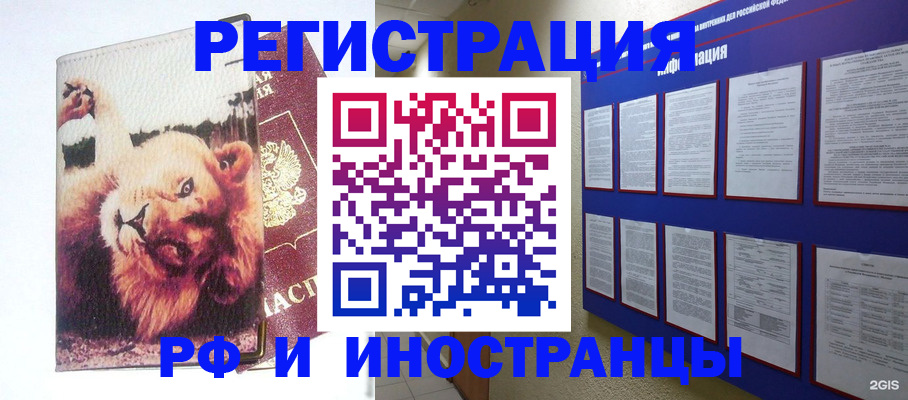 прописка для работы в Горнозаводске